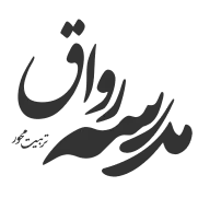 لوگو دبیرستان رواق